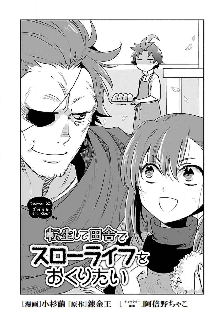 Tensei Shite Inaka de slowlife wo Okuritai Chapter 62 2